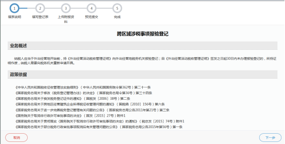進(jìn)入填表說(shuō)明