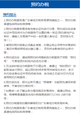 預約須知