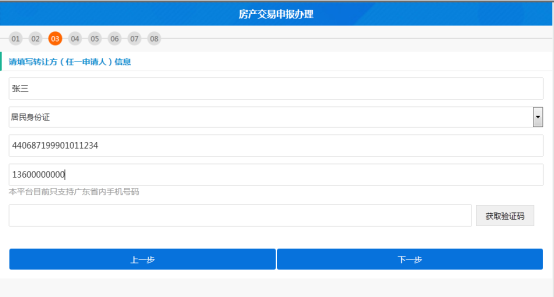 填寫轉讓方信息