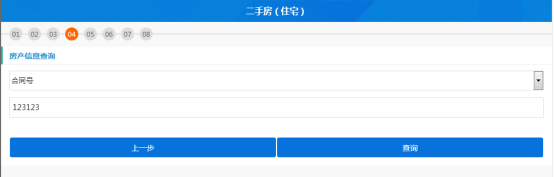 輸入對應的合同號或者權利證書號