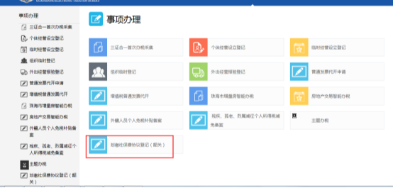 劃繳社保費協(xié)議登記（韶關）