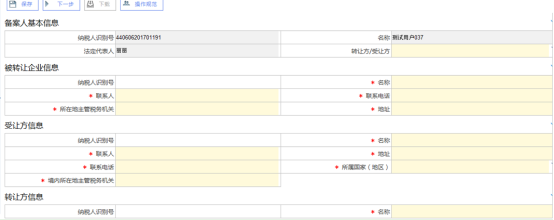 非居民企業(yè)股權(quán)轉(zhuǎn)讓使用特殊性稅務處理備案主界面