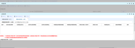 對涉及房屋應(yīng)稅信息（從租）部分進行變更