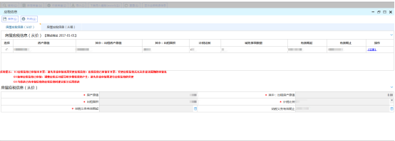 查看相應(yīng)的應(yīng)稅明細