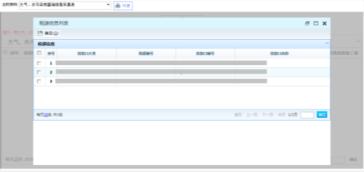 大氣、水污染物基礎(chǔ)信息采集表