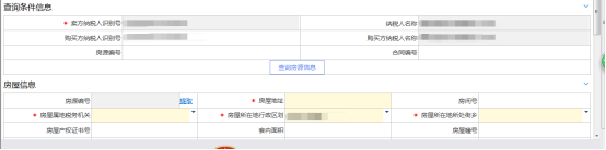 系統自動帶出納稅人基本信息