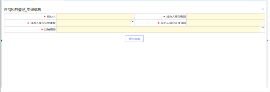 填寫頁(yè)面中的“受理信息”