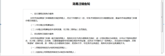 簡(jiǎn)易注銷流程