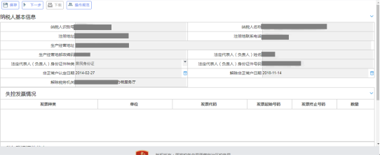 非正常戶(hù)解除主界面