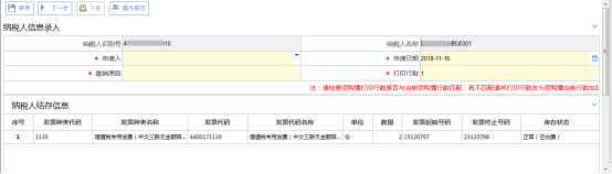 發(fā)票繳銷(xiāo)