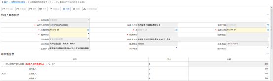 土地增值稅納稅申報(bào)三（非從事房地產(chǎn)開(kāi)發(fā)的納稅人適用）