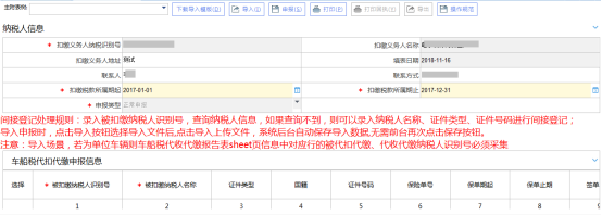 代收代繳車(chē)船稅申報(bào)
