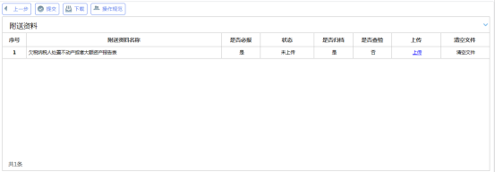 上傳附送資料頁(yè)面