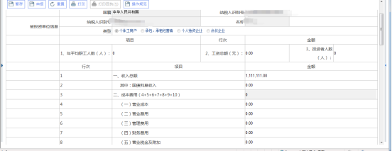 填寫(xiě)數(shù)據(jù)后確認(rèn)錄入無(wú)誤