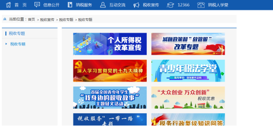 重點(diǎn)專(zhuān)題界面