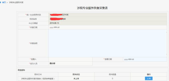 涉稅專業(yè)服務(wù)恢復(fù)頁(yè)面