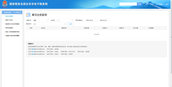 選擇稅庫銀三方協(xié)議賬號(hào)撤銷