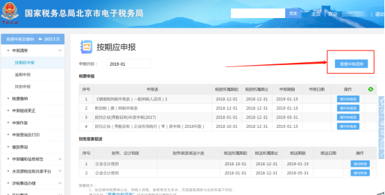 重置申報(bào)清冊