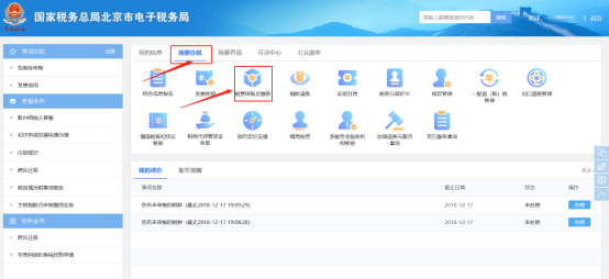 稅費(fèi)申報及繳納