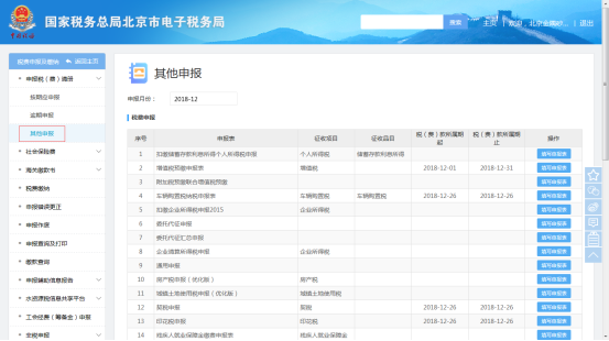 環(huán)境保護稅申報