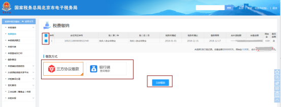 稅費(fèi)申報及繳納