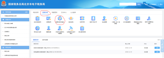 稅費申報及繳納