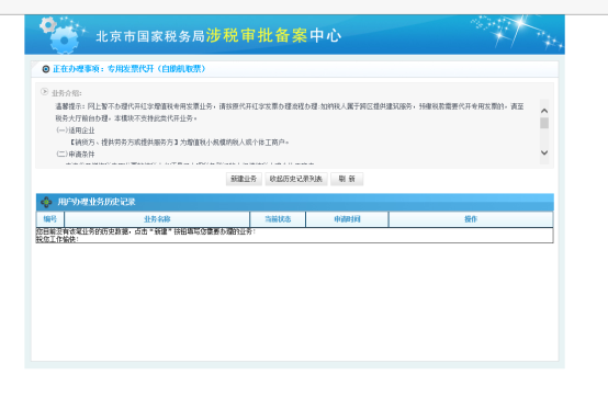 點擊“專用發(fā)票代開（稅務(wù)大廳自助取款機）”