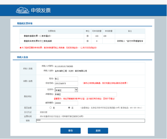 填寫“網上申領發(fā)票資格申請”