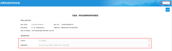石腦油、燃料油消費稅退稅資格備案