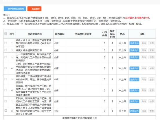 填寫“石腦油、燃料油消費稅退稅資格備案”表