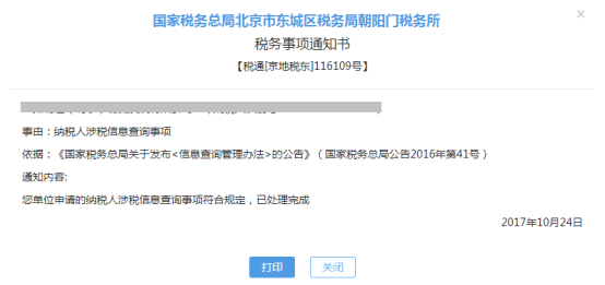 下載稅務(wù)事項(xiàng)通知書(shū)或者告知書(shū)