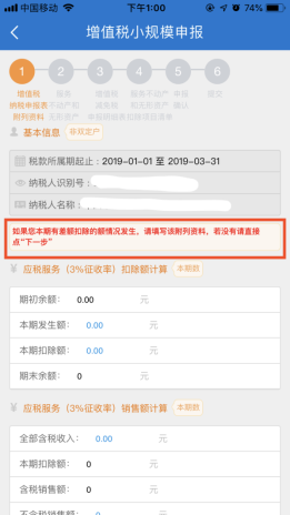 如本期有差額征稅，可直接進(jìn)行填寫