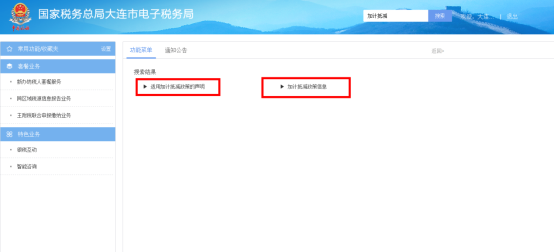 適用加計抵減政策