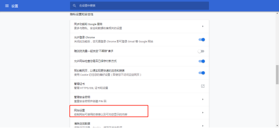 隱私設置和安全性