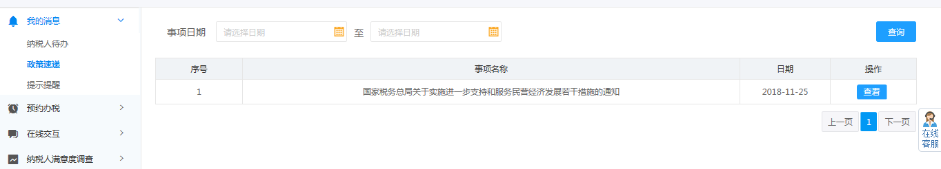 河南省電子稅務局自助查詢