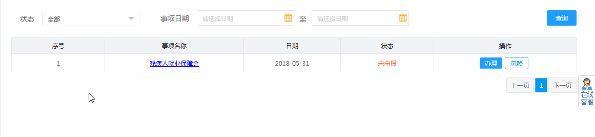 河南省電子稅務(wù)局預約查詢