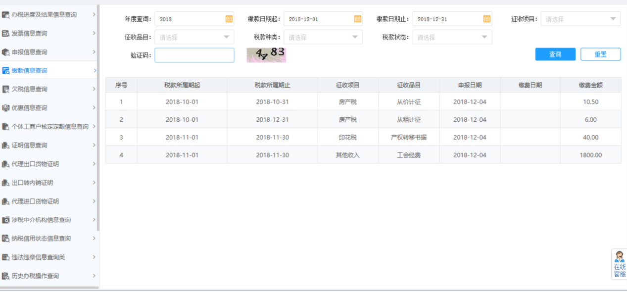 河南省電子稅務局服務貿(mào)易對外支付查詢