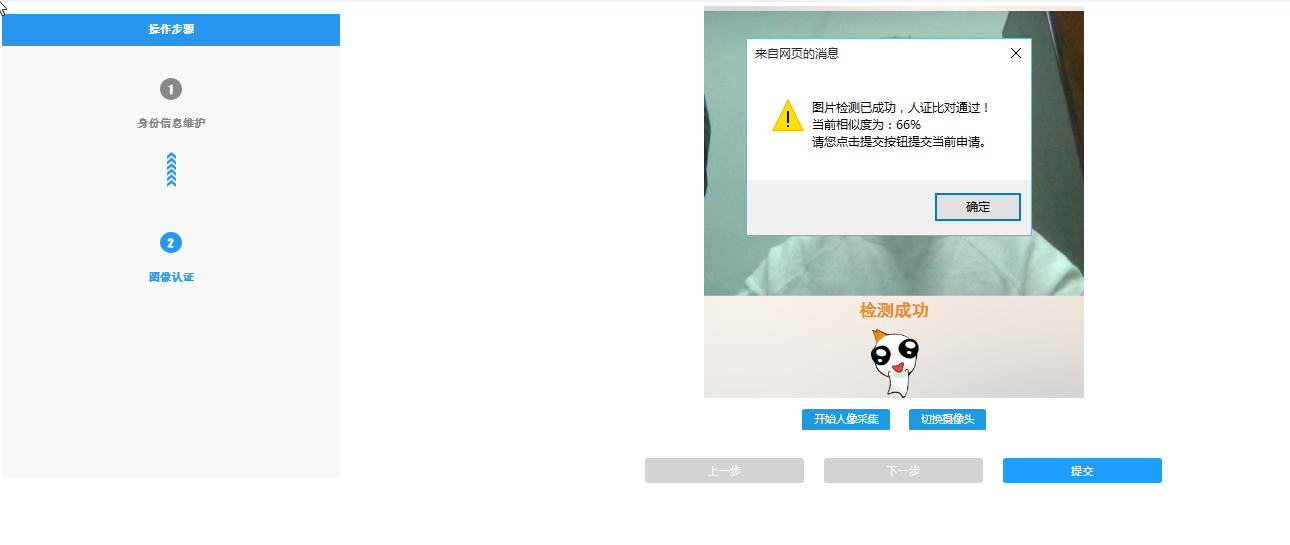 開(kāi)始人像采集