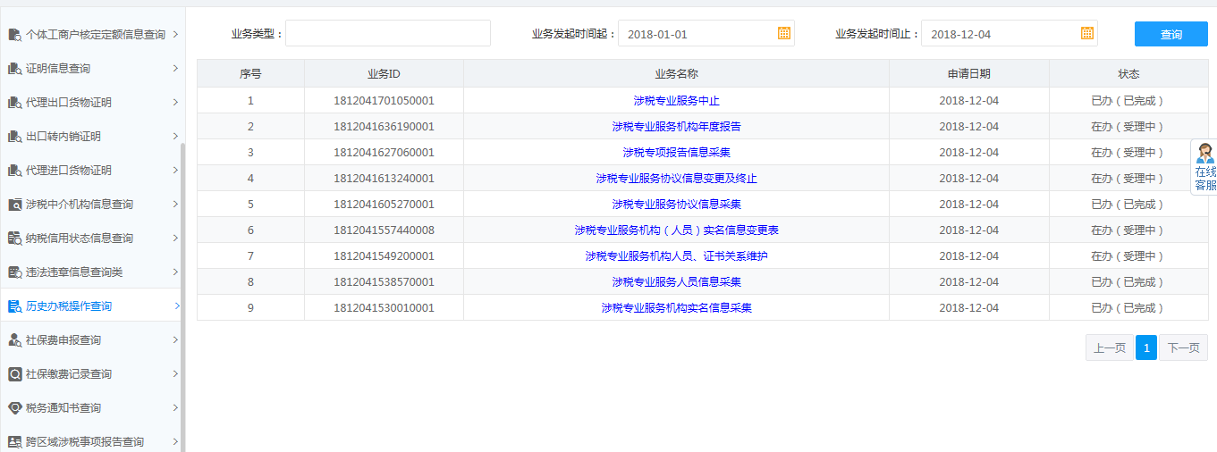 河南省電子稅務(wù)局行政復議登記