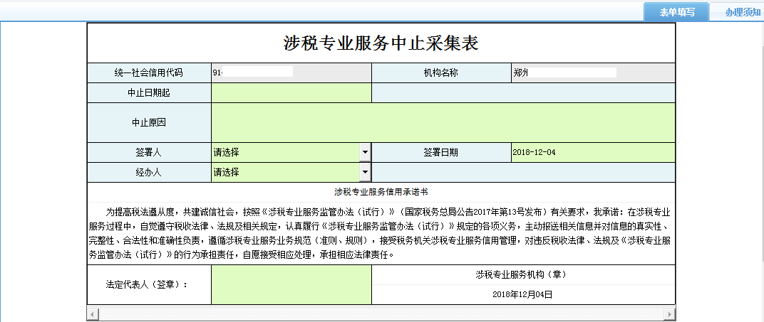 保存河南省電子稅務(wù)局納稅擔保申請信息