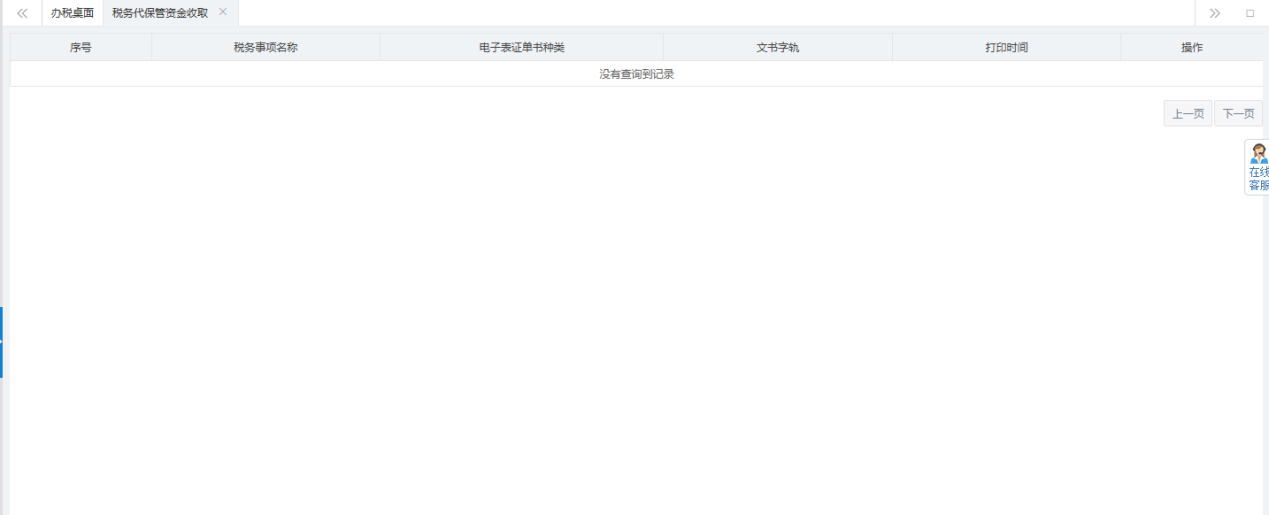 河南省電子稅務(wù)局陳述申辯文書(shū)