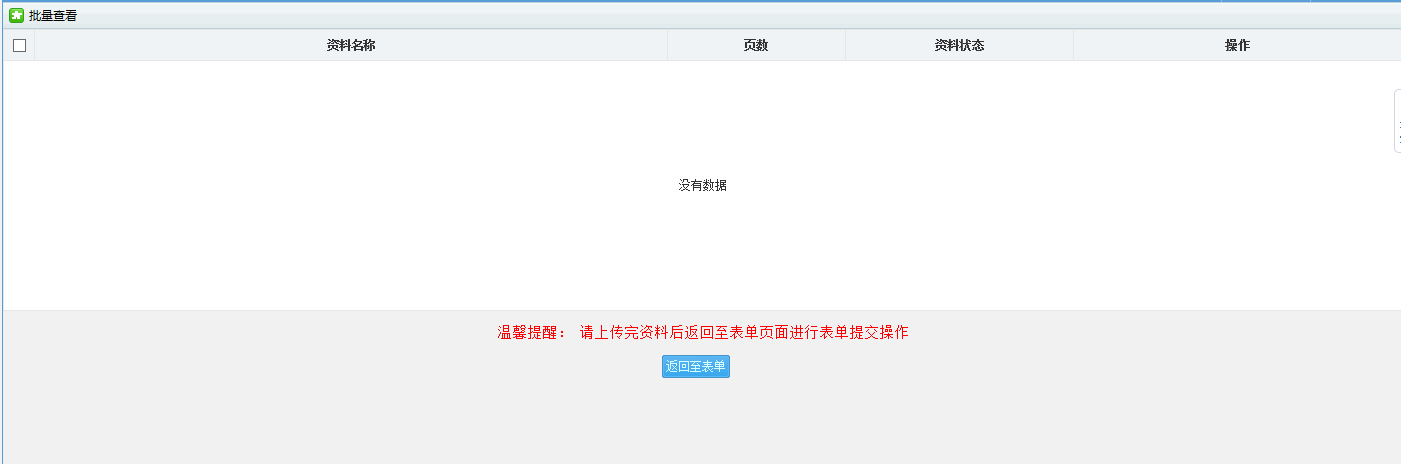 進入河南省電子稅務局資料采集頁面