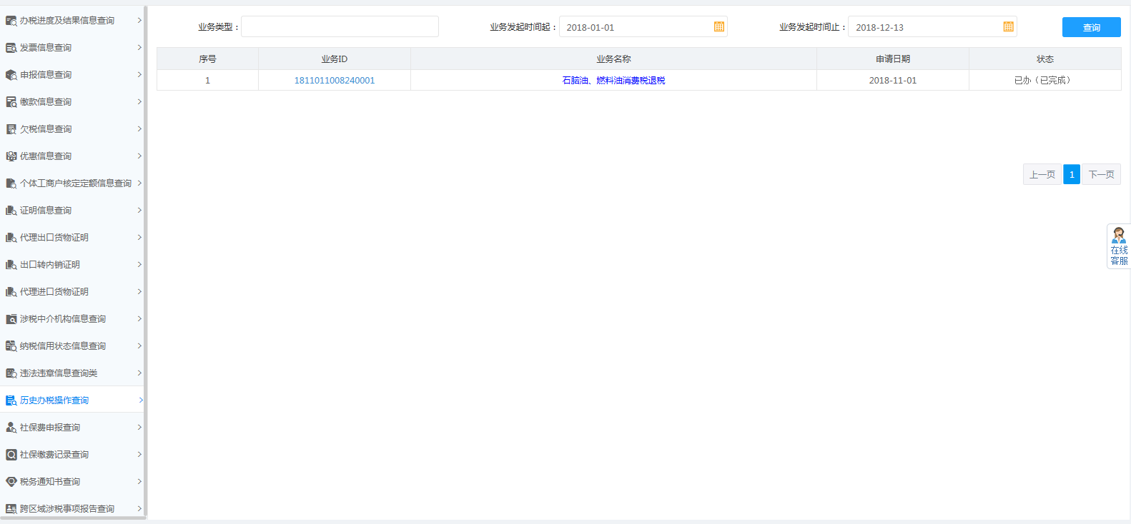 河南省電子稅務局辦稅進度及結果信息查詢