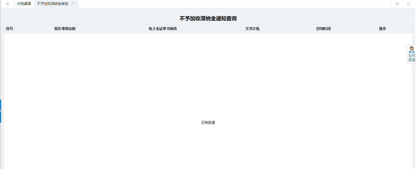 河南省電子稅務局歷史辦稅操作查詢