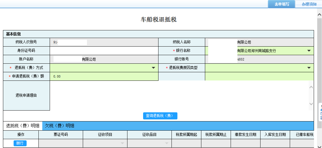 保存河南省電子稅務(wù)局石腦油、燃料油消費(fèi)稅退稅信息