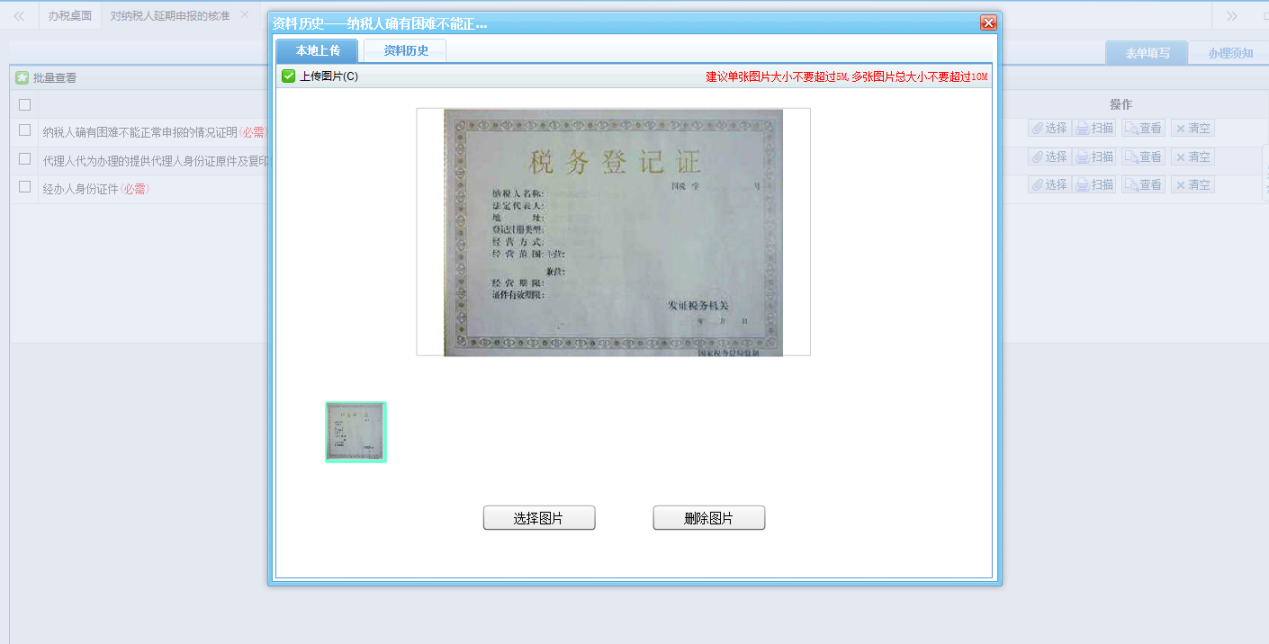 進入河南省電子稅務(wù)局個體工商戶定額核定審批表信息