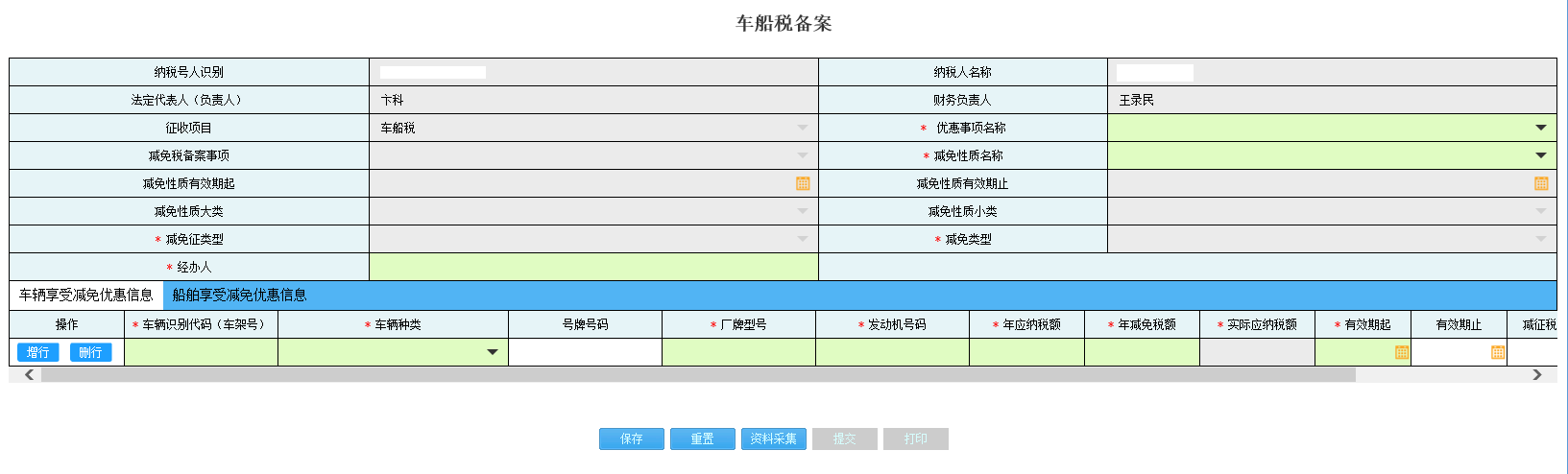 進(jìn)入河南省電子稅務(wù)局耕地占用稅備案資料采集頁面
