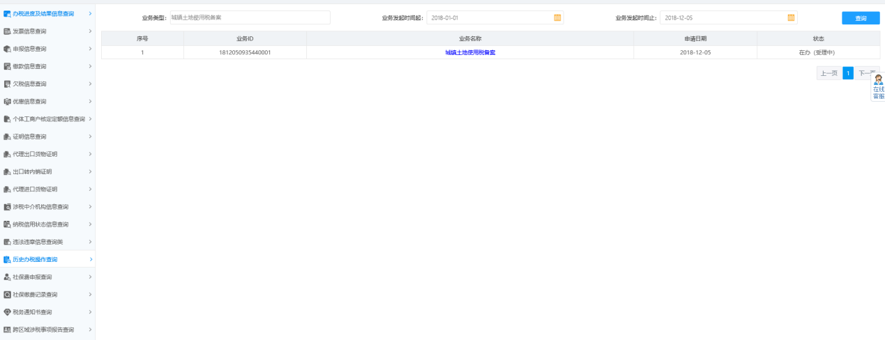 河南省電子稅務局契稅備案表單填寫的內(nèi)容被保存