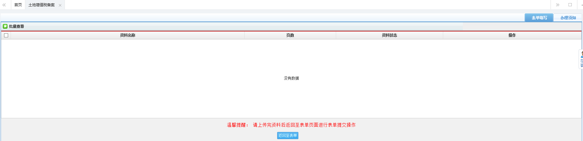 河南省電子稅務局辦稅進度及結(jié)果信息查詢