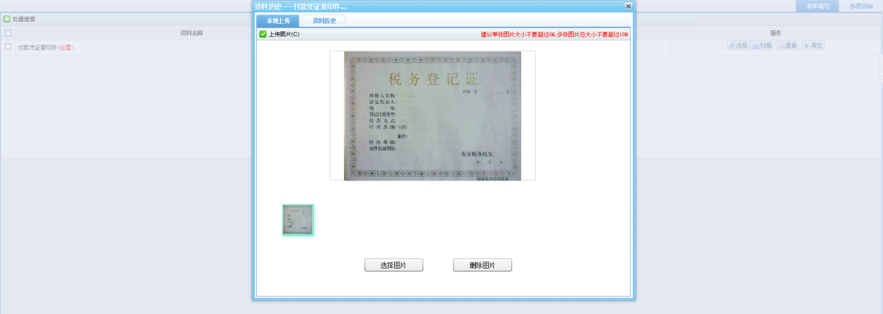 河南省電子稅務局欠稅人處置不動產或者大額資產報告表資料采集